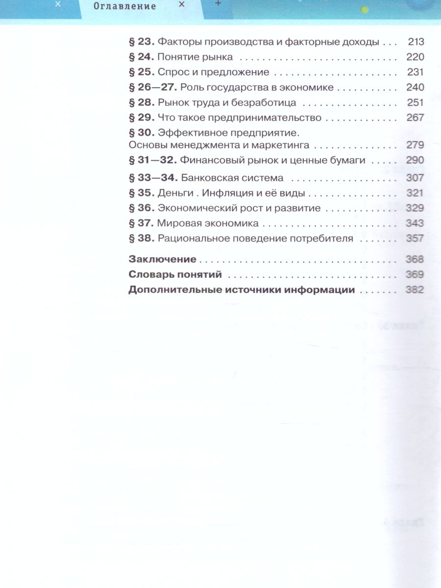картинка Обществознание. 10 класс. Учебник от магазина Рослит