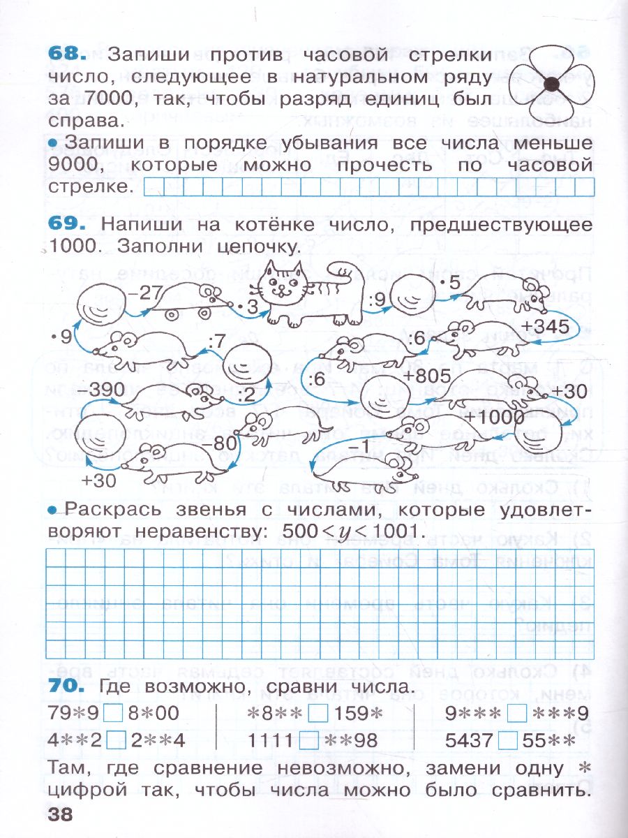 Обложка книги Математика 3 класс. Рабочая тетрадь часть 3. ФГОС, Автор Бененсон Итина, издательство Просвещение/Союз                                   | купить в книжном магазине Рослит