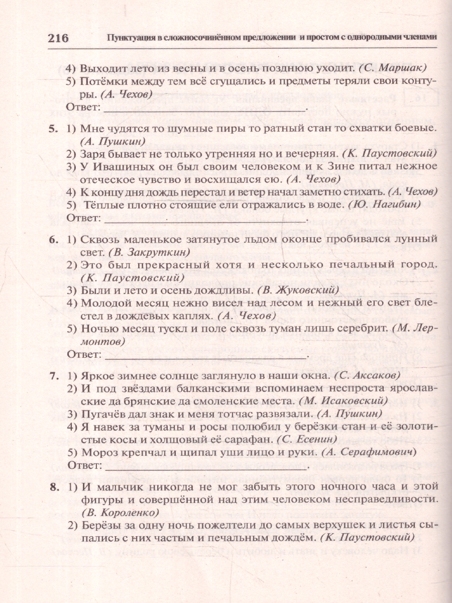 Обложка книги ЕГЭ 2024 Русский язык. Подготовка. Книга 1, Автор Мальцева Л.И. Смеречинская Н.М., издательство Афина | купить в книжном магазине Рослит