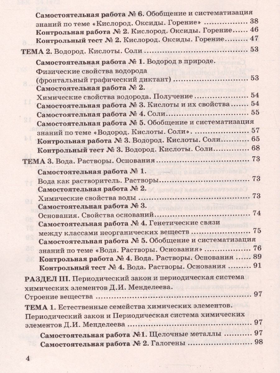 Обложка книги Химия 8 класс. Дидактические материалы. Ко всем действующим учебникам. ФГОС, Автор Гончарук О.Ю., издательство Экзамен | купить в книжном магазине Рослит