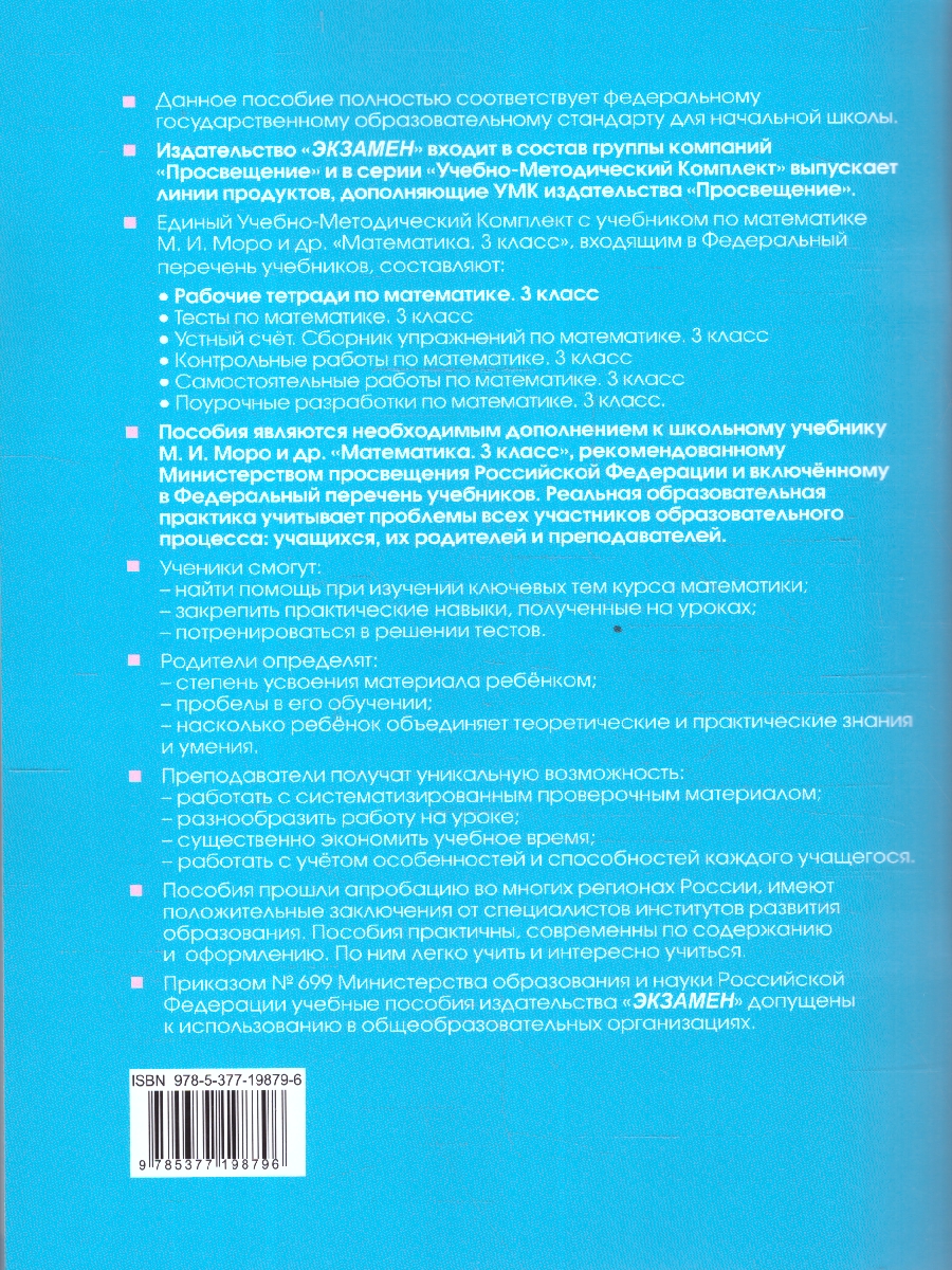 Обложка книги Математика 3 класс. Рабочая тетрадь. Часть 2. ФГОС, Автор Кремнева С. Ю., издательство Экзамен | купить в книжном магазине Рослит