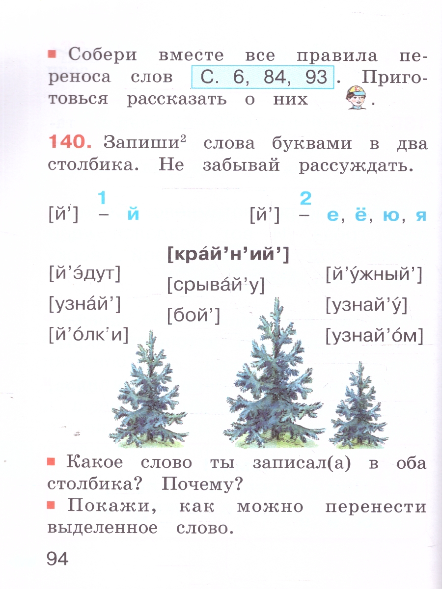Обложка книги Русский язык 1 класс. Учебное пособие, Автор Соловейчик М. С. Кузьменко Н. С., издательство Просвещение/Союз                                   | купить в книжном магазине Рослит