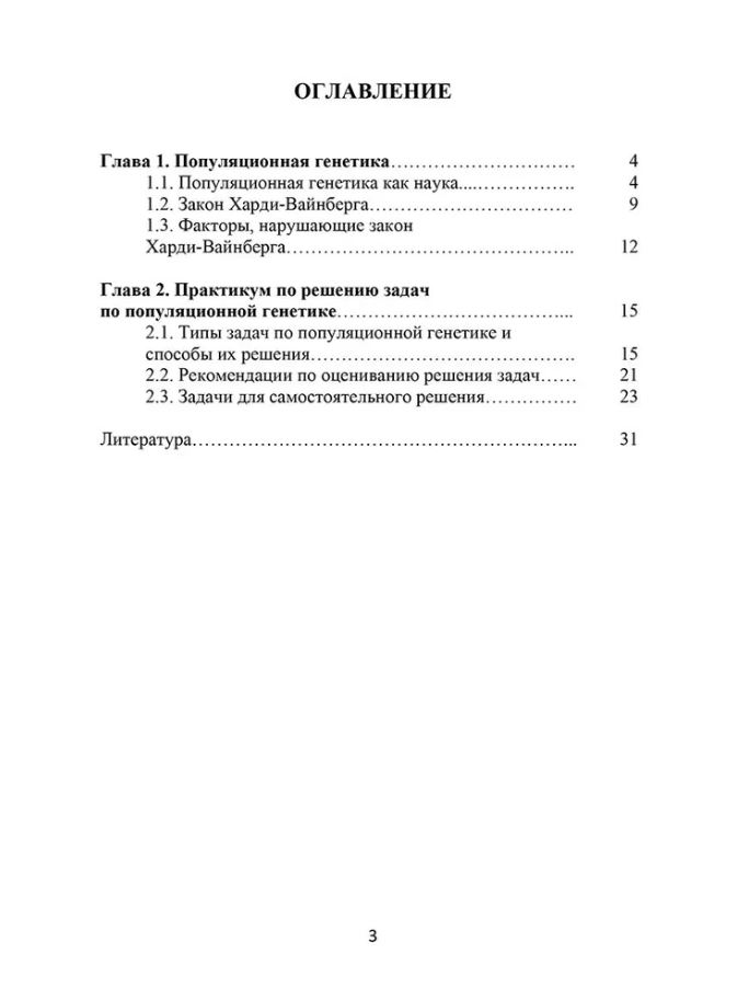 Обложка книги Популяционная генетика. Теория и практикум по решению задач с использованием закона Харди-Вайнберга., Автор Степанчук Н.А. Прилипко Н.И., издательство Планета | купить в книжном магазине Рослит