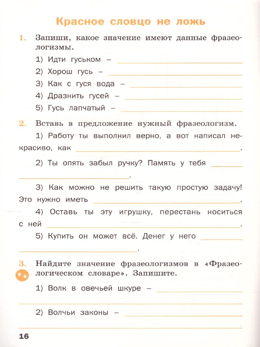 Обложка книги Русский родной язык 4 кл. рабочая тетрадь /РТ (Вако), Автор Ситникова Т.Н., издательство Вако | купить в книжном магазине Рослит