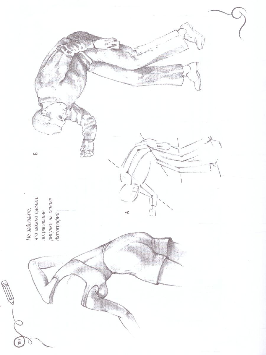 Обложка Голова и фигура человека. Альбом для скетчинга. Искусство рисовать на коленке , издательство АСТ | купить в книжном магазине Рослит