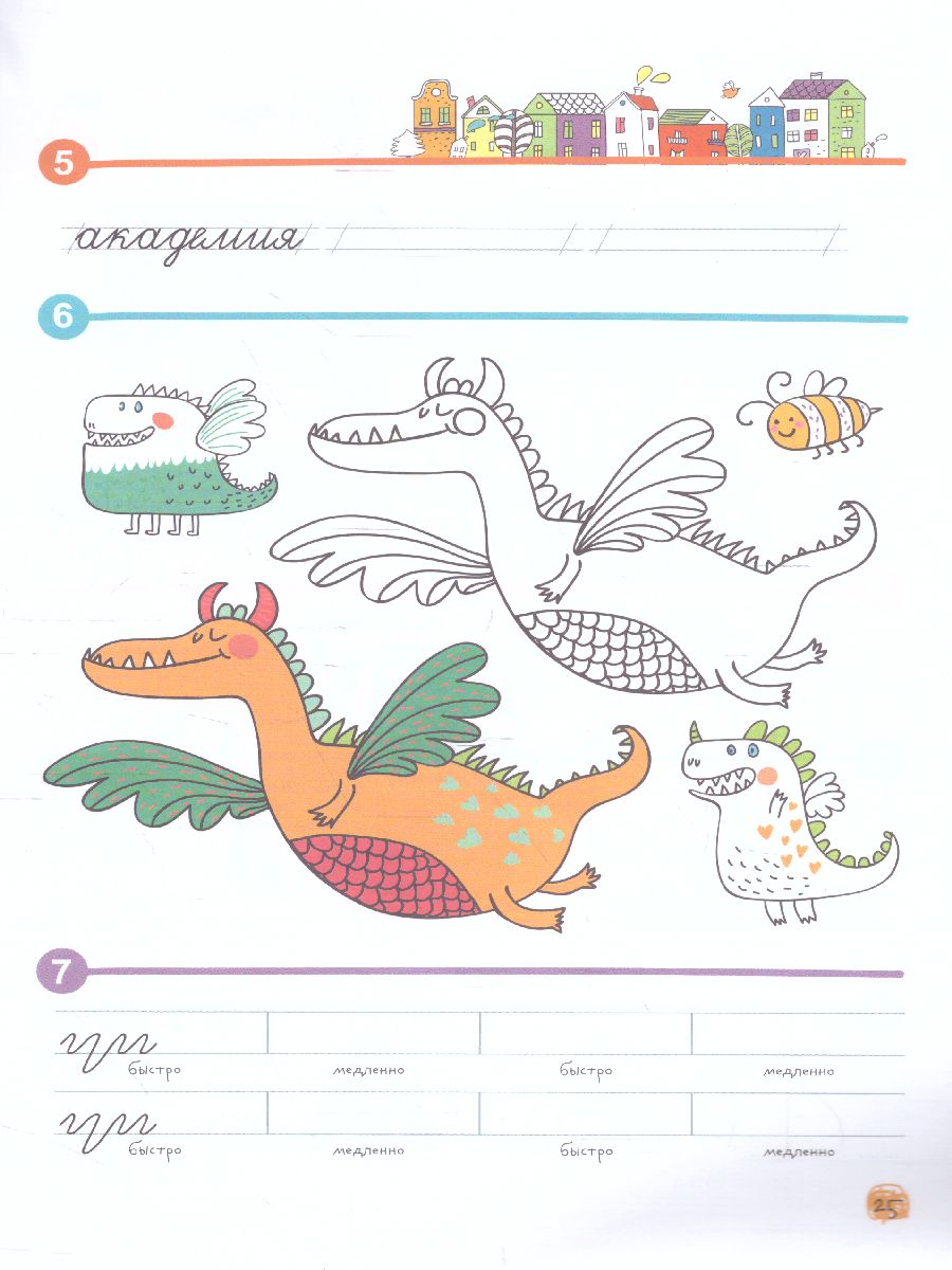 Обложка книги Нейропсихологические прописи. Точка, точка, два крючочка Формирование красивого почерка, Автор Праведникова И.И., издательство Айрис | купить в книжном магазине Рослит