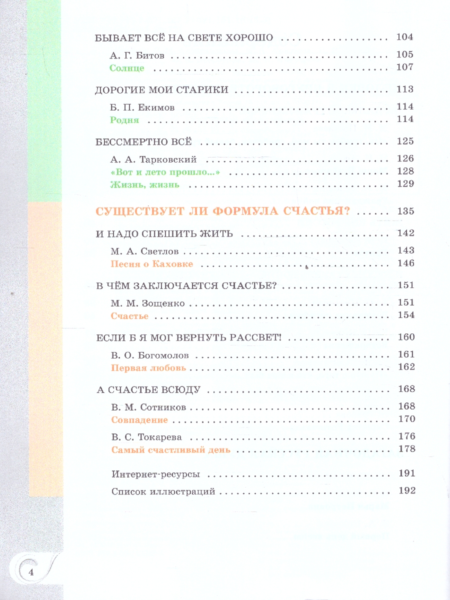Обложка книги Родная русская литература 11 класс. Базовый уровень. Учебник. ФГОС, Автор Александрова О. М. Аристова М. А. Беляева Н. В., издательство Просвещение | купить в книжном магазине Рослит