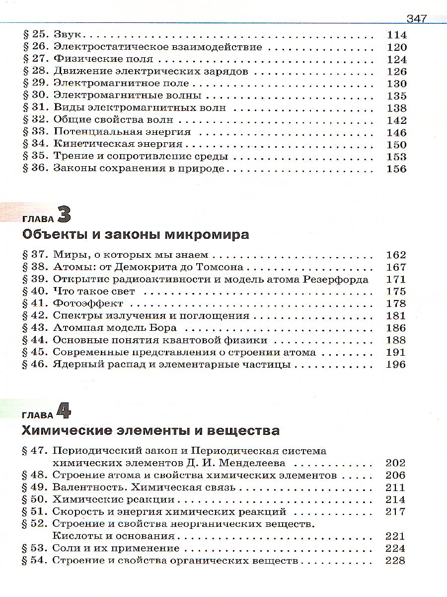 картинка Естествознание 10 класс. Базовый уровень. ВЕРТИКАЛЬ. ФГОС от магазина Рослит