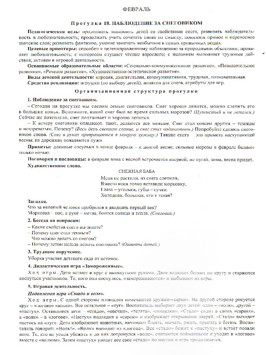 Обложка книги Сезонные прогулочные карты на каждый день с описанием. Зима. Средняя группа 56 карт, Автор Александрова Холодова, издательство Учитель | купить в книжном магазине Рослит