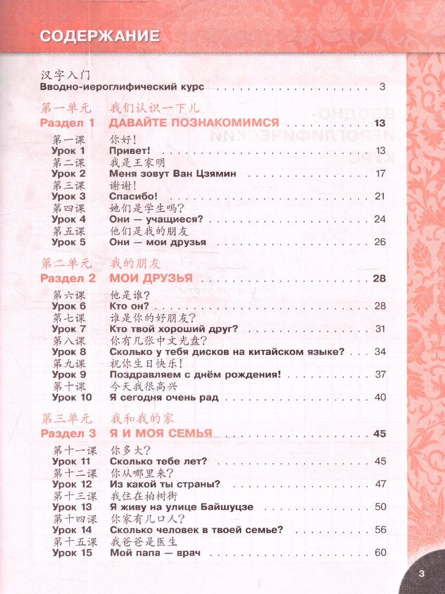 картинка Китайский язык 5 класс. Второй иностранный язык. Прописи от магазина Рослит