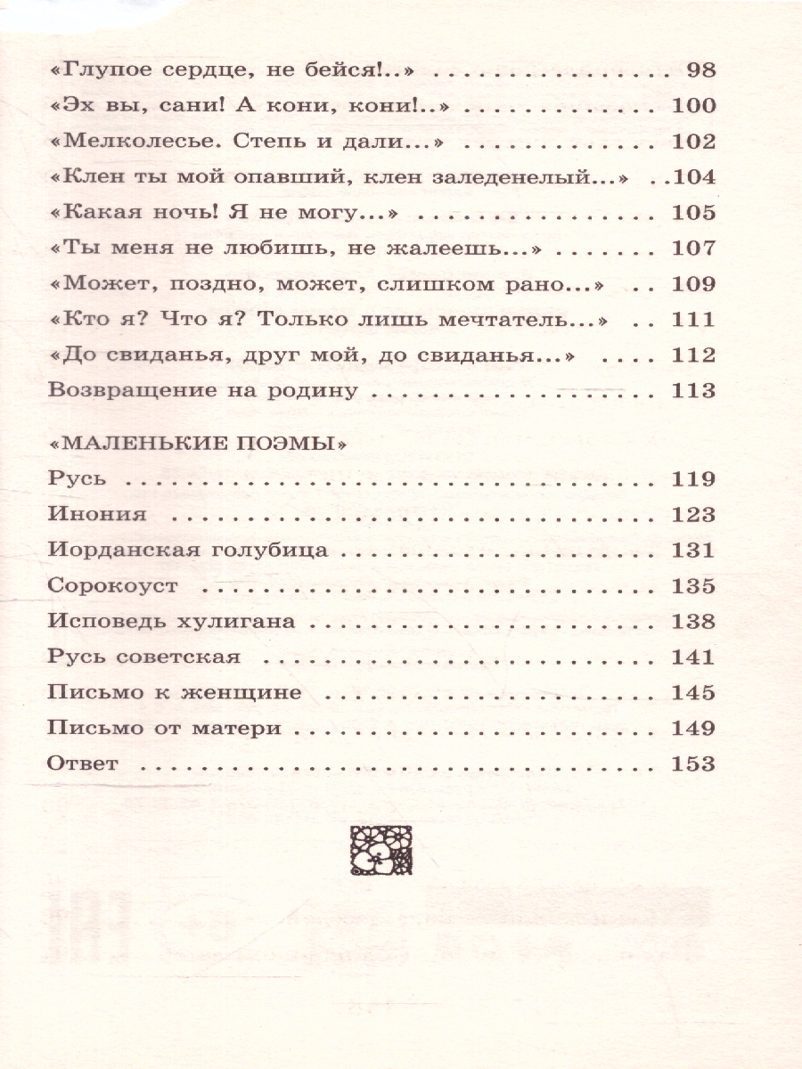 Обложка Белая береза под моим окном..., издательство ЭКСМО | купить в книжном магазине Рослит