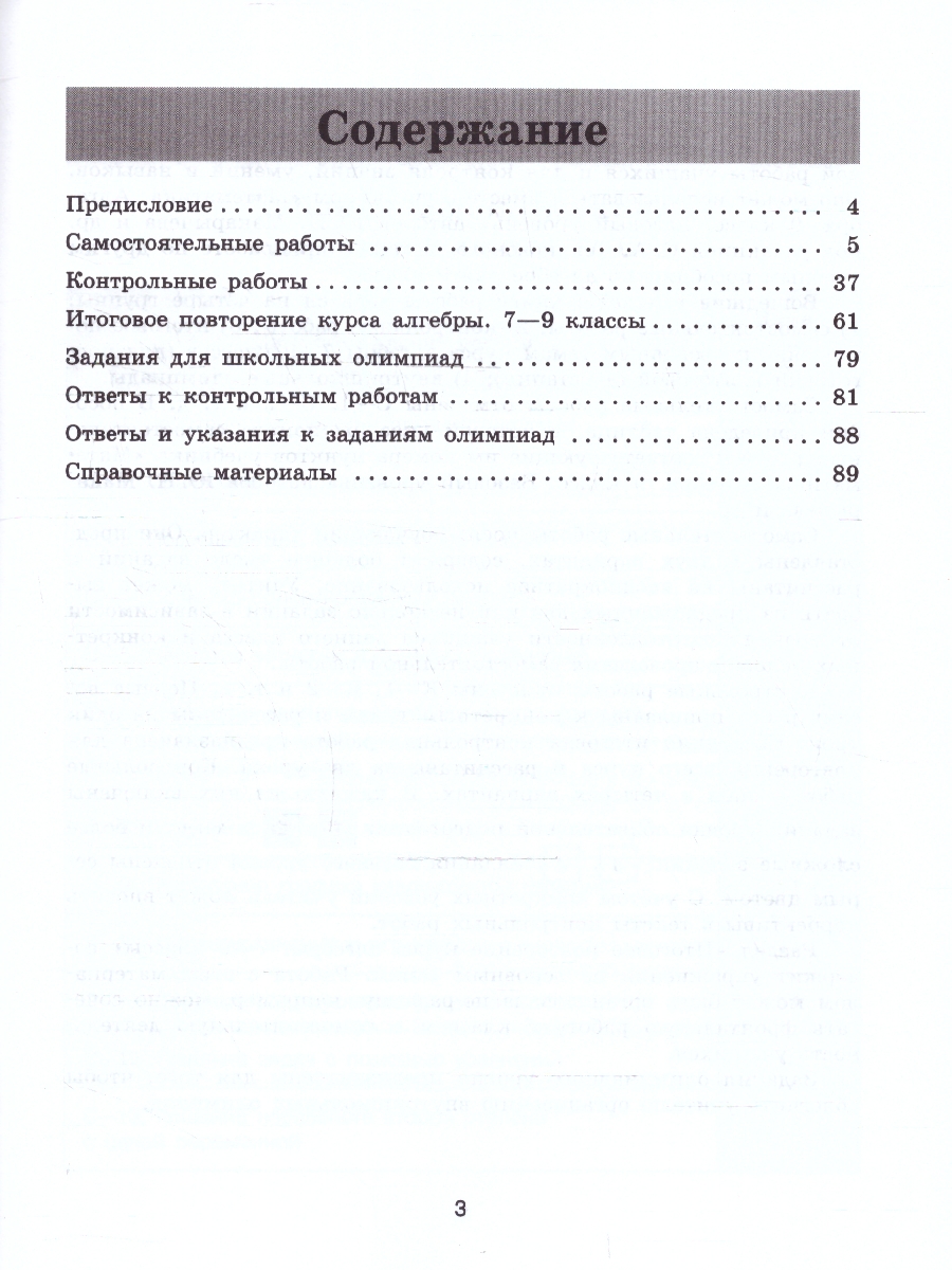 Обложка книги Алгебра 9 класс. Контрольные и самостоятельные работы. ФГОС, Автор Крайнева Л.О., издательство Просвещение | купить в книжном магазине Рослит