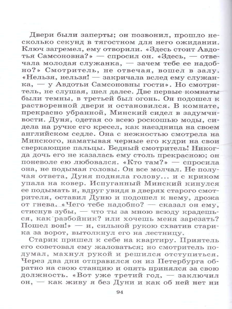 Обложка книги Повести Белкина Пиковая дама, Автор Пушкин А.С., издательство Детская литература | купить в книжном магазине Рослит