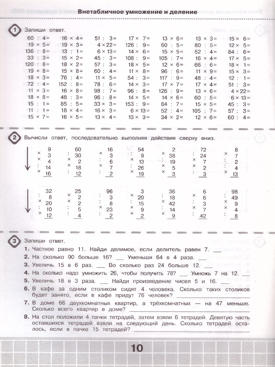 Обложка книги 3000 примеров по математике 3 класс Счет в пределах 100.Три уровня сложности /Ст, Автор Узорова О.В., издательство АСТ | купить в книжном магазине Рослит