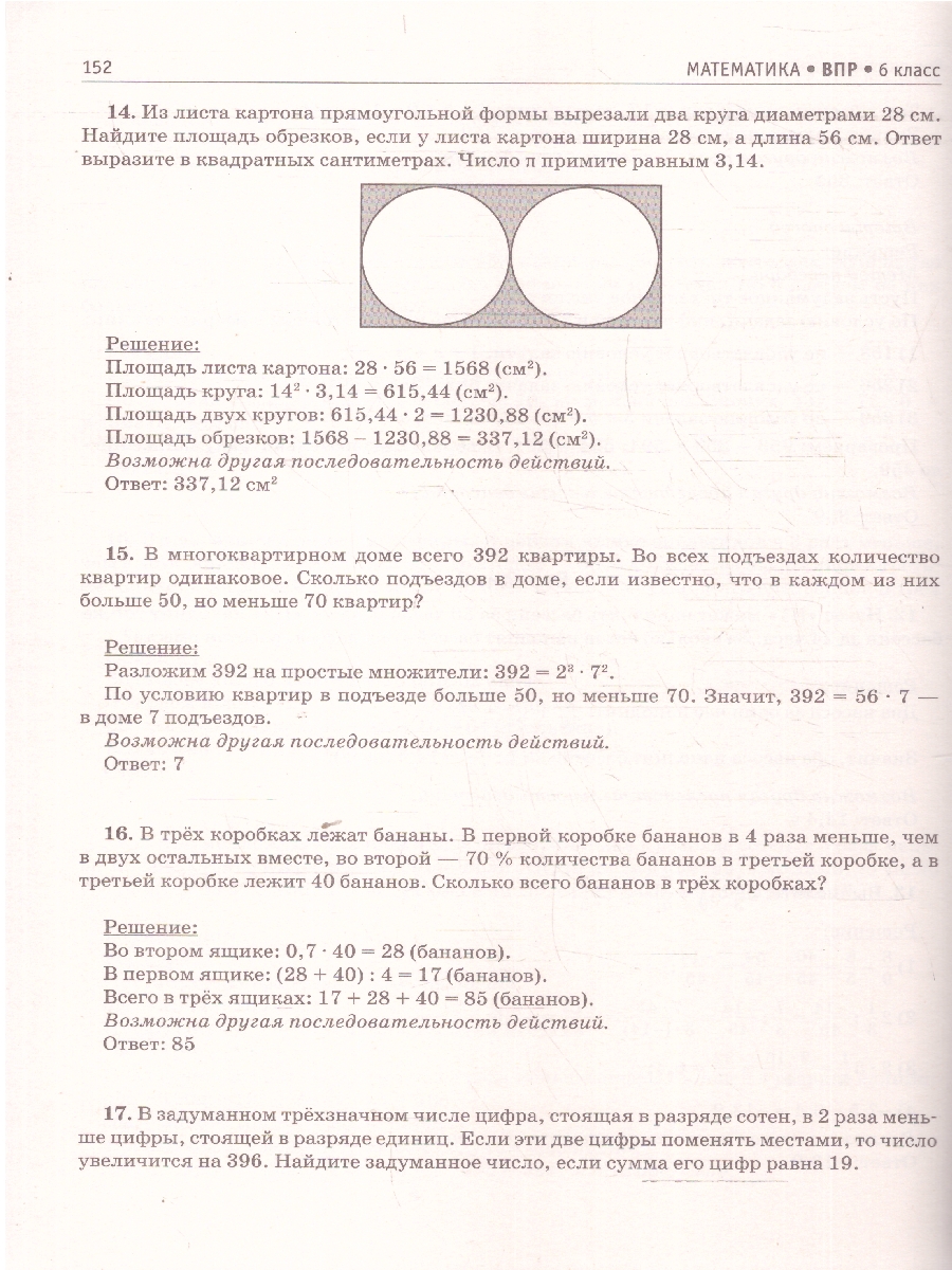 Обложка книги ВПР Математика 6 класс. Большой сборник тренировочных вариантов проверочных работ для подготовки к ВПР, Автор Воробьёв В. В., издательство АСТ | купить в книжном магазине Рослит