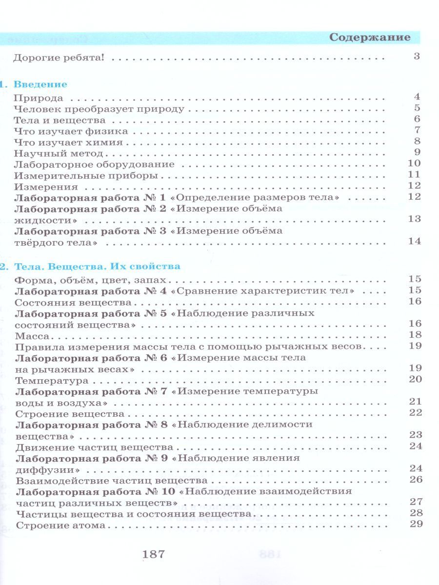 Обложка книги Физика. Химия 5-6 классы.Введение в естеств.-научн. предметы, Автор Гуревич А.Е.; Исаев Д.А.; Понтак Л.С., издательство Просвещение/Союз                                   | купить в книжном магазине Рослит