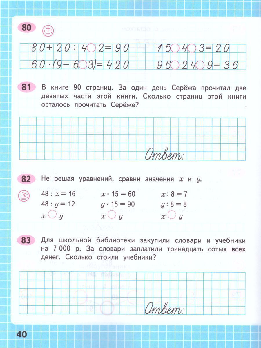 Обложка книги Математика 4 класс. Рабочая тетрадь в 2-х частях. Часть 1. УМК "Школа России", Автор Волкова С.И., издательство Просвещение | купить в книжном магазине Рослит