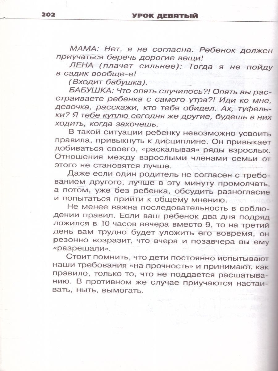 Обложка книги Общаться с ребенком. Как?, Автор Гиппенрейтер Ю.Б., издательство АСТ | купить в книжном магазине Рослит