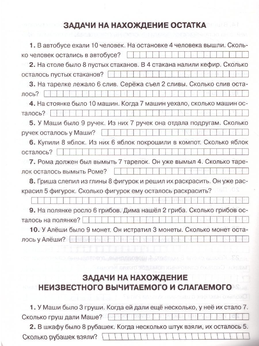 Обложка книги 300 задач по математике 1 класс, Автор Узорова О.В. Нефёдова Е.А., издательство АСТ | купить в книжном магазине Рослит