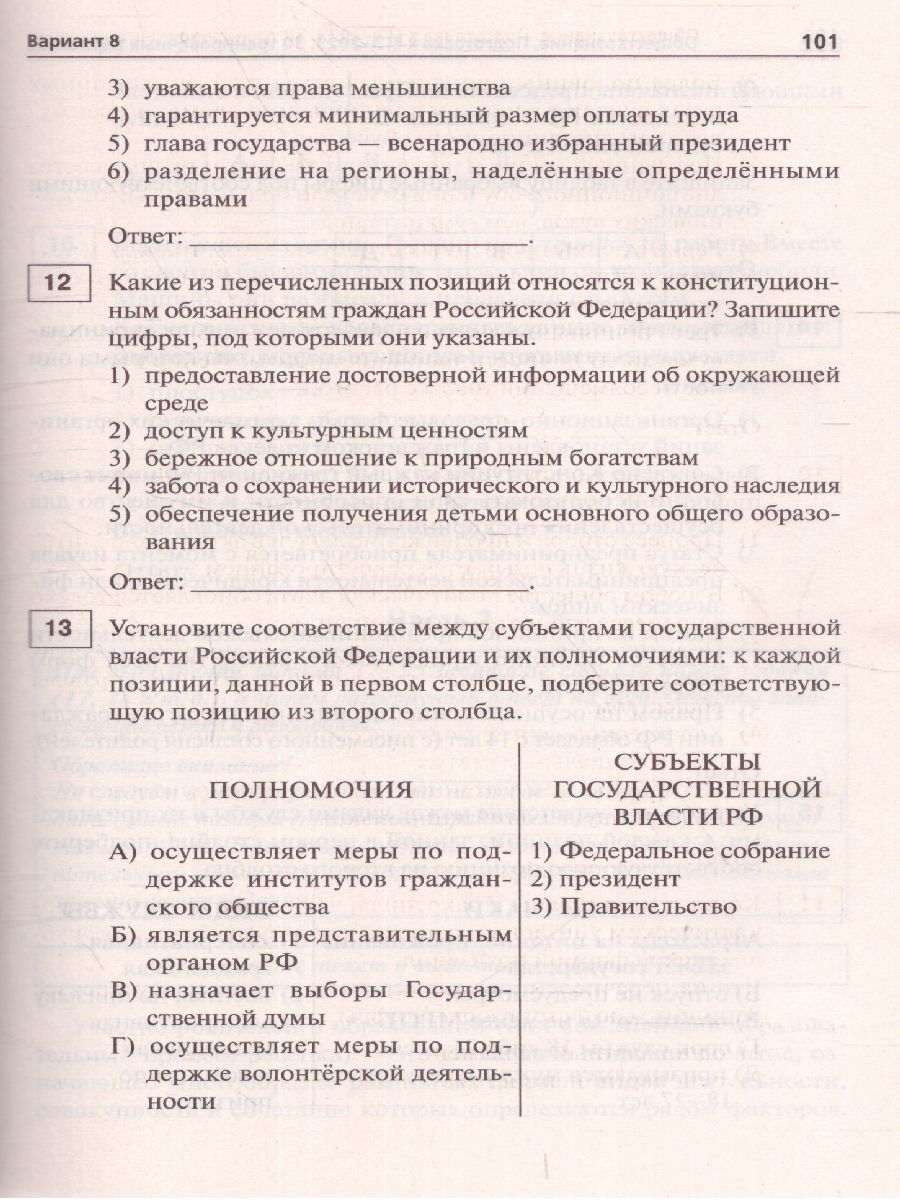 картинка Обществознание. Подготовка к ЕГЭ-2023. 30 тренировочных вариантов по демоверсии 2023 года от магазина Рослит