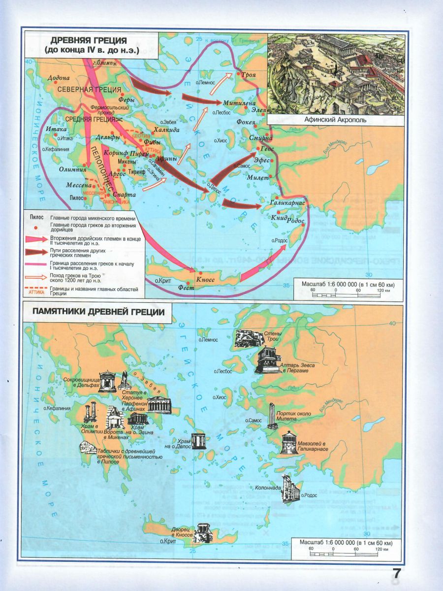 Обложка книги Атлас История древнего мира 5 класс с комплектом контурных карт, Автор , издательство КАРТОГРАФИЯ. НОВОСИБИРСК | купить в книжном магазине Рослит