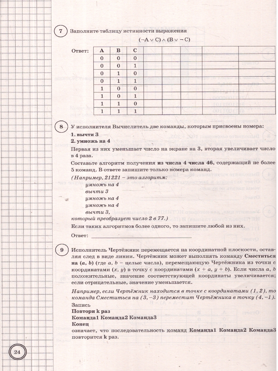 Обложка книги ВПР Информатика 8 класс. 10 вариантов ФИОКО СТАТГРАД ТЗ. ФГОС, Автор Путимцева Ю. С. Козлова А. П., издательство Экзамен | купить в книжном магазине Рослит
