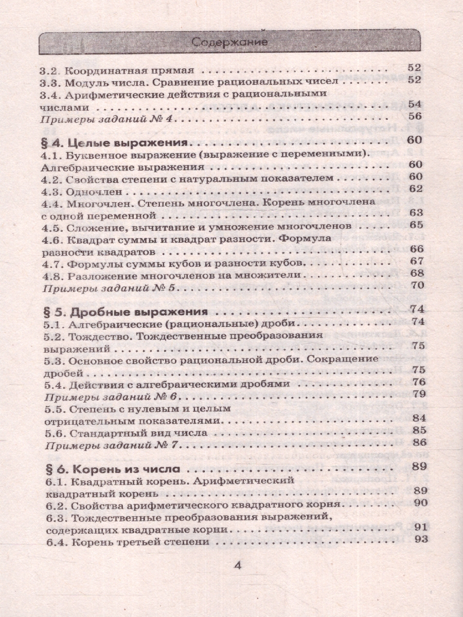 Обложка книги ОГЭ. Математика. Комплексная подготовка: теория и практика, Автор Мерзляк А. Г. Я. М. С. Полонский В. Б., издательство АСТ | купить в книжном магазине Рослит