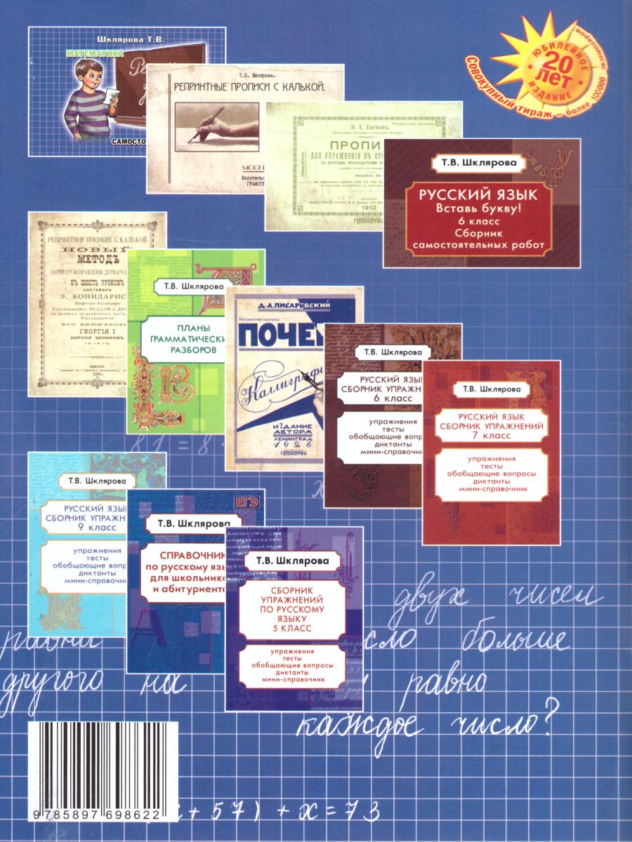 Обложка книги Математика 5 класс. Сборник упражнений, Автор Шклярова Т.В., издательство ГРАМОТЕЙ | купить в книжном магазине Рослит