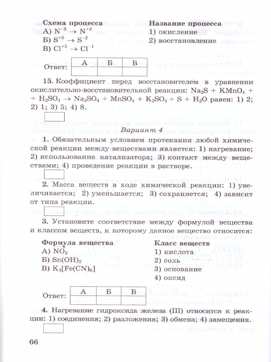 Обложка книги Химия 9 класс. Контрольные и самостоятельные работы (к новому ФПУ). ФГОС, Автор Павлова Н.С., издательство Экзамен | купить в книжном магазине Рослит