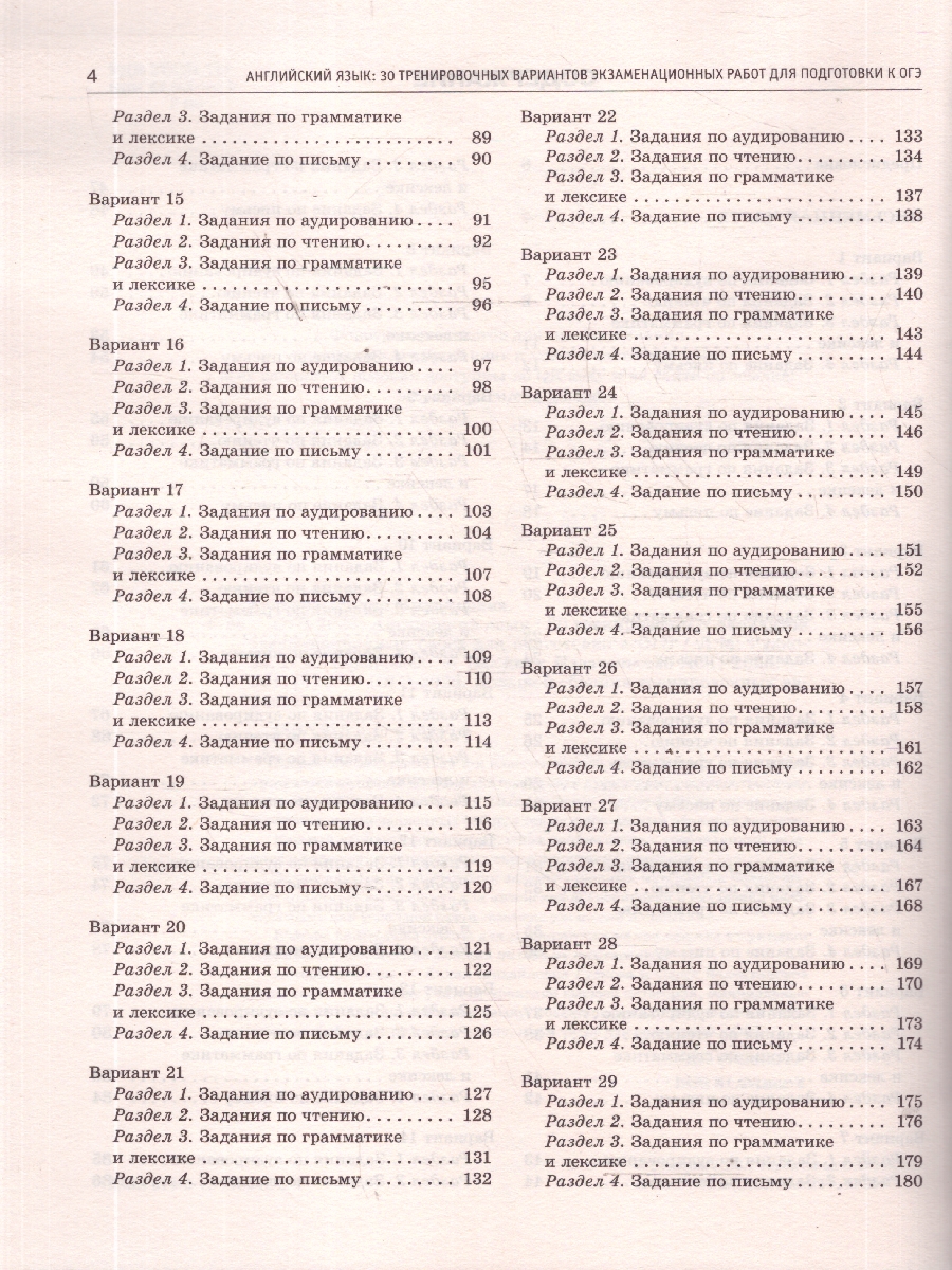 Обложка книги ОГЭ 2026 Английский язык. 30 тренировочных вариантов, Автор Терентьева О. В.; Гудкова Л. М., издательство АСТ | купить в книжном магазине Рослит