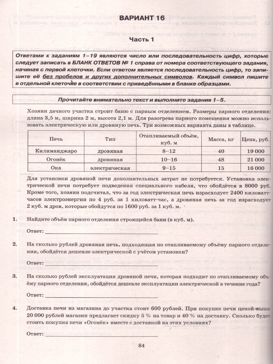 Обложка книги ОГЭ 2026 Математика. 37 вариантов, Автор Под ред. Ященко И. В., издательство Экзамен | купить в книжном магазине Рослит