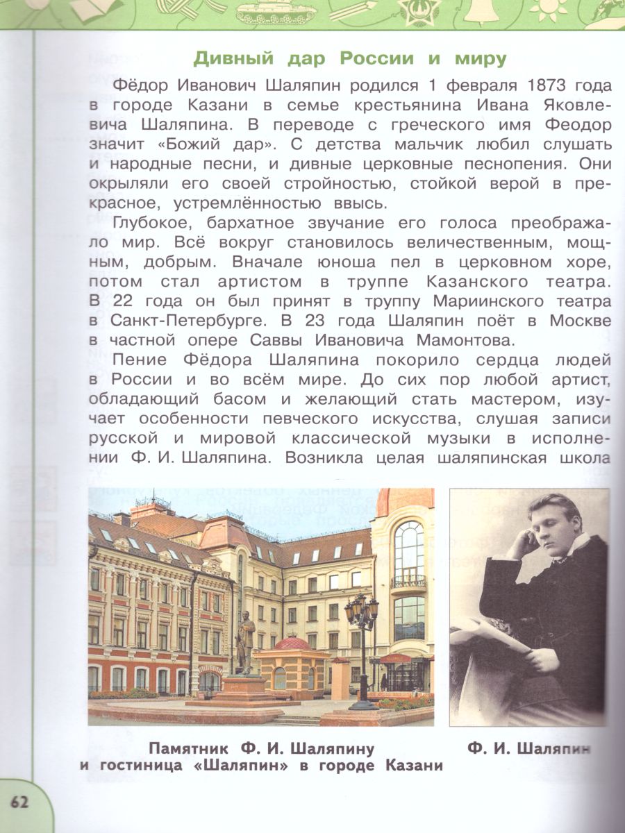 Обложка книги Окружающий мир 4 класс. Учебник в 2-х частях. Часть 2. ФГОС, Автор Плешаков А.А. Новицкая М.Ю., издательство Просвещение | купить в книжном магазине Рослит