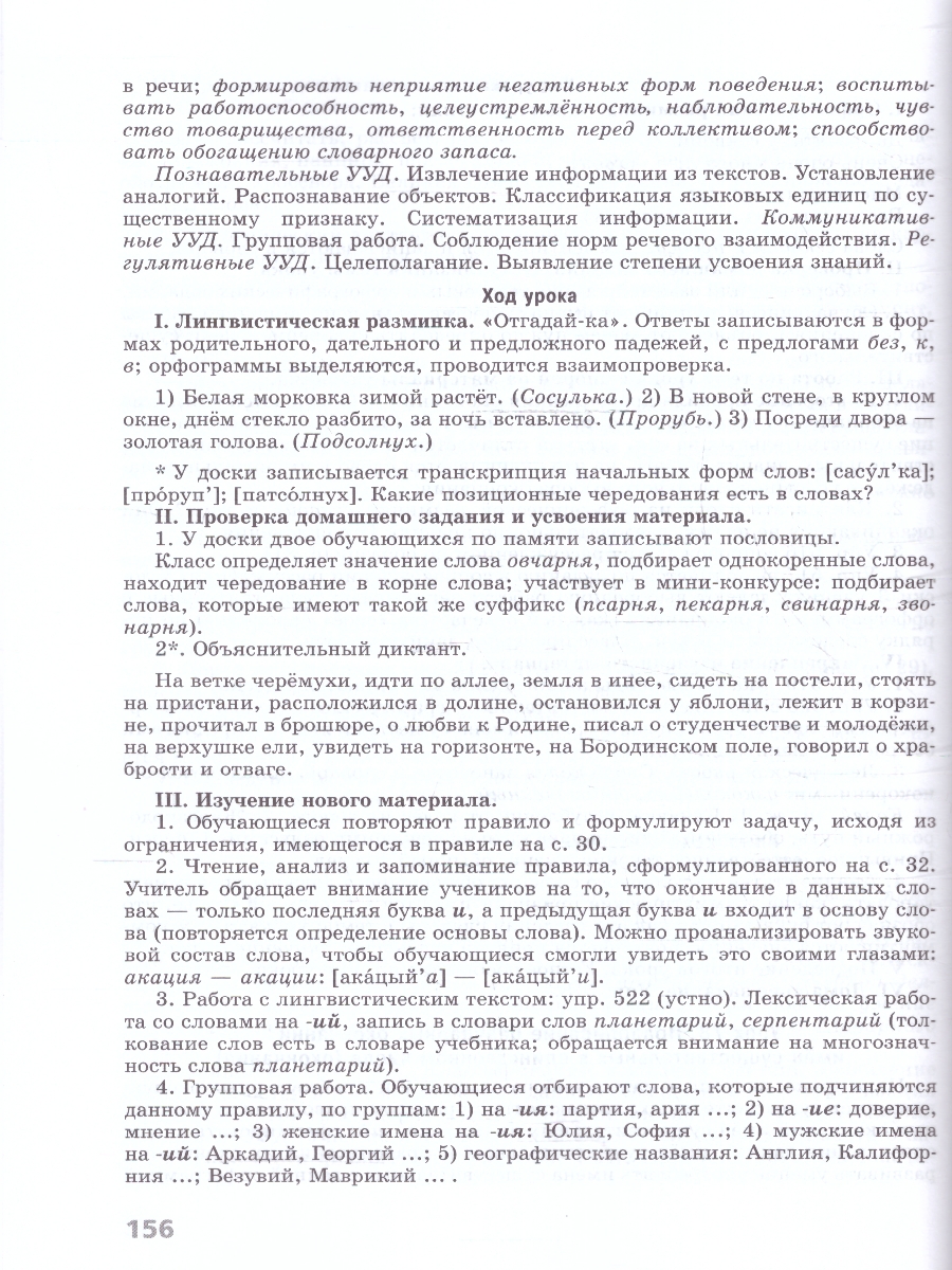 Обложка книги Русский язык 5 класс. Поурочные разработки к учебнику (ФП2022), Автор Бондаренко М. А., издательство Просвещение | купить в книжном магазине Рослит