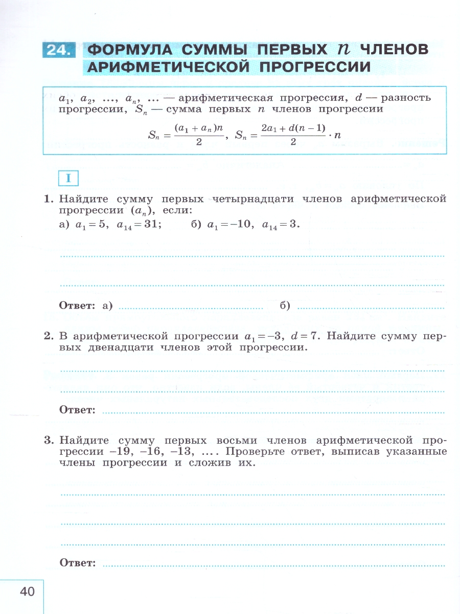 картинка Математика. Алгебра. 9 класс. Базовый уровень. Рабочая тетрадь. Часть 2 от магазина Рослит