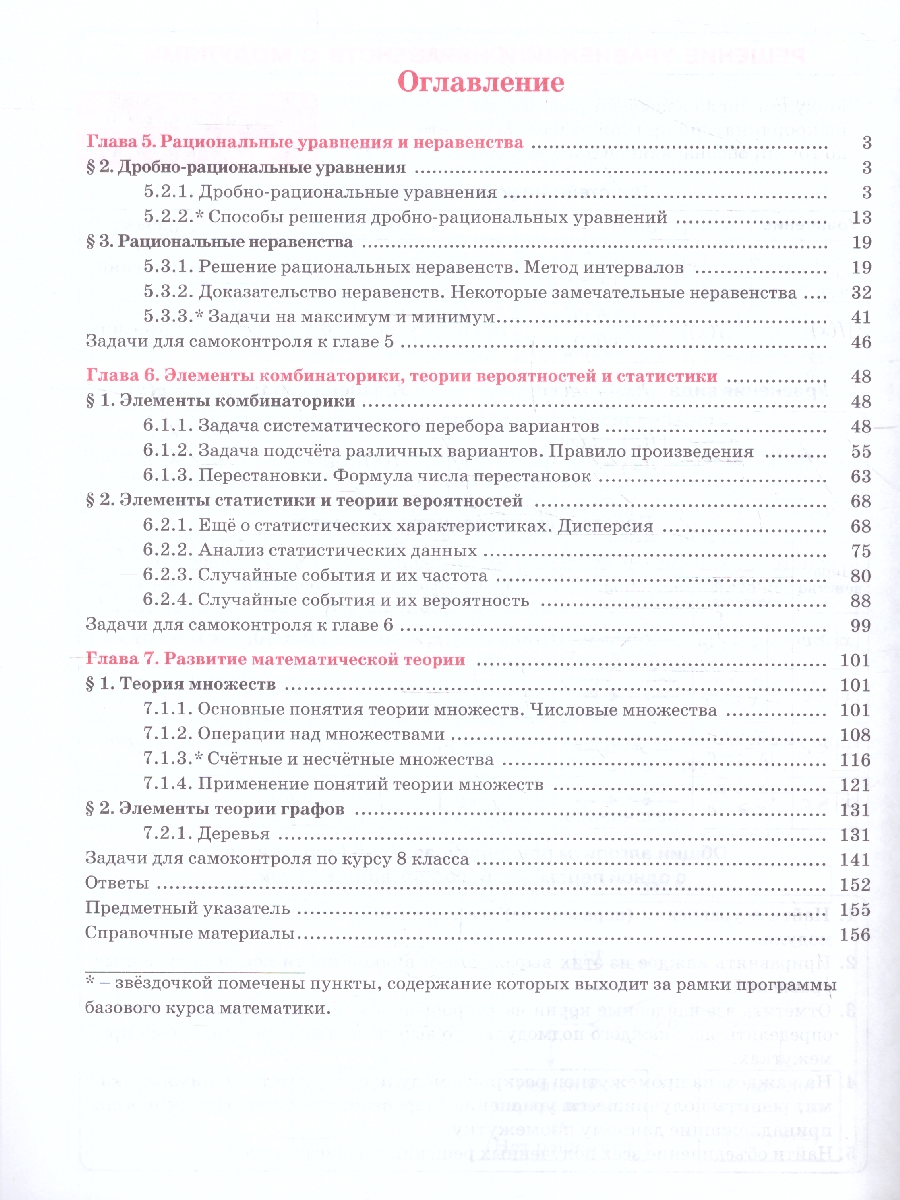 Обложка книги Алгебра. 8 класс. Учебное пособие В 3-х частях. Часть 3, Автор Петерсон Л. Г. Агаханов Н. Х. Петрович А. Ю., издательство Просвещение/Союз                                   | купить в книжном магазине Рослит