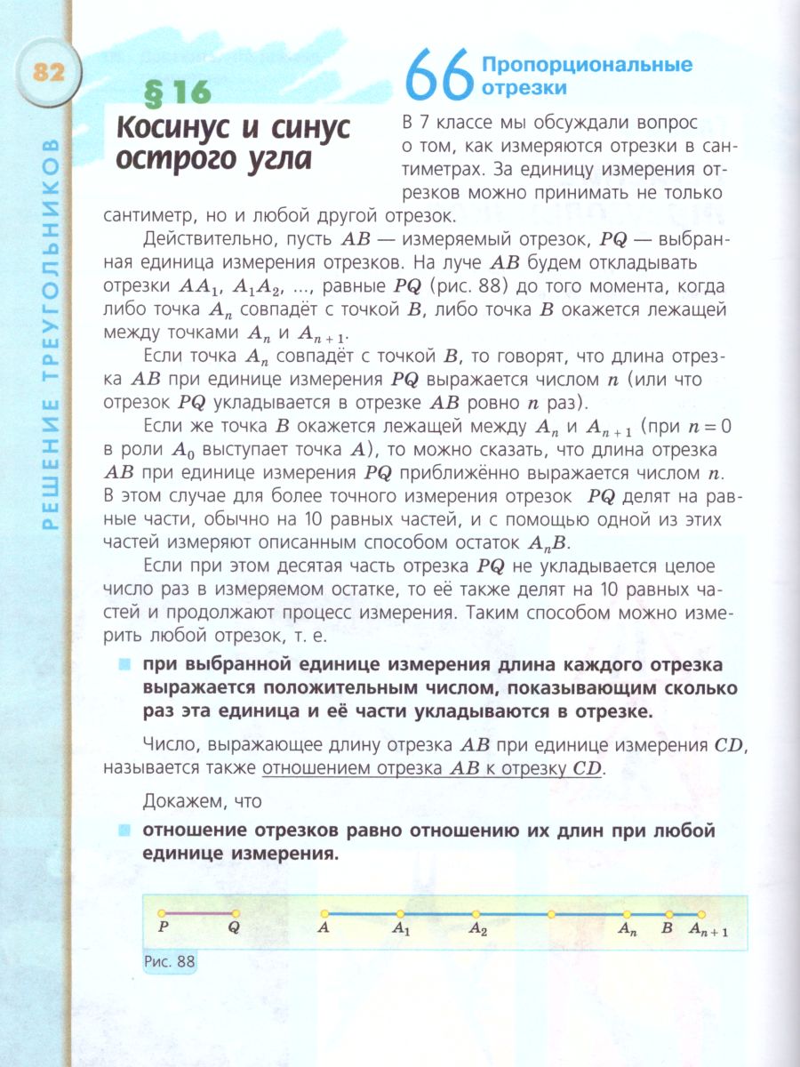 картинка Геометрия 8 класс. Учебник. ФГОС от магазина Рослит