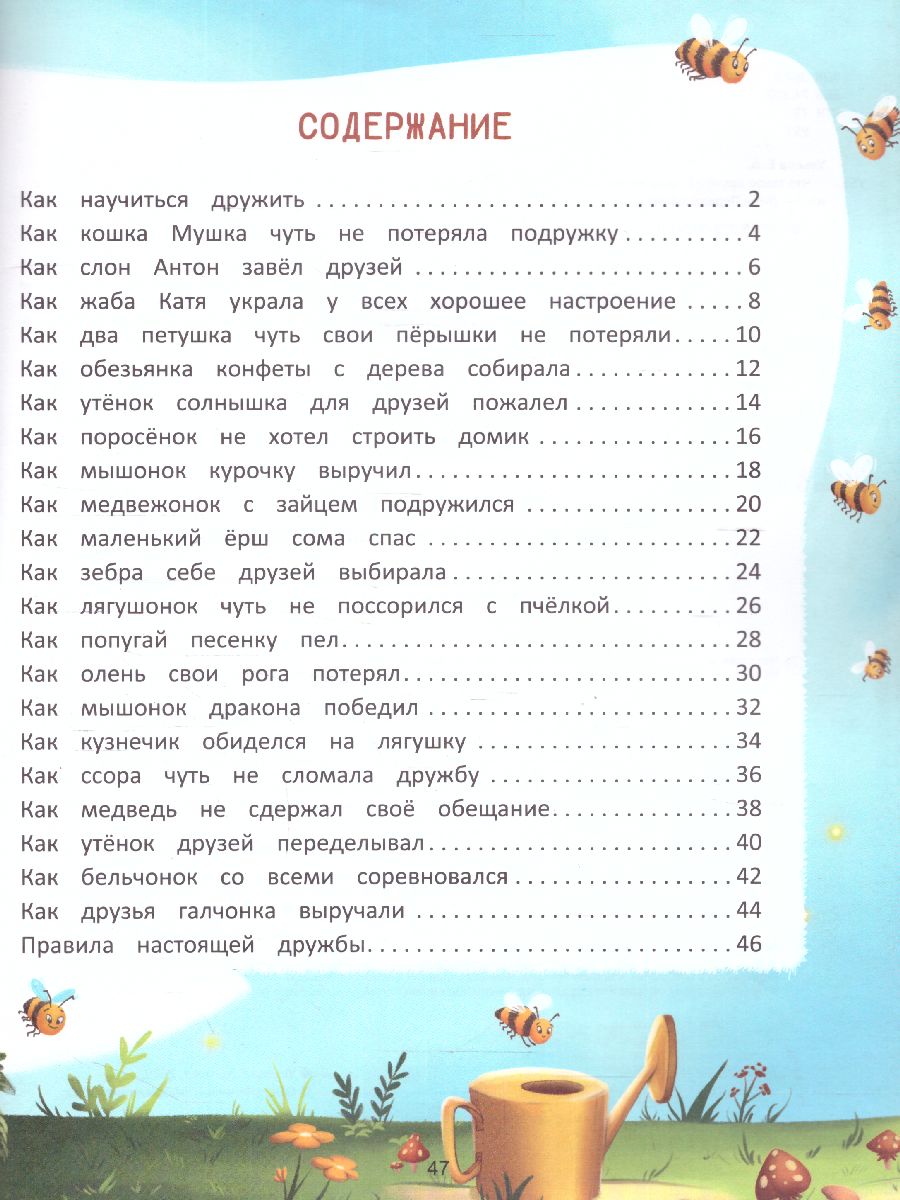 Обложка Что такое дружба?: энциклопедия для малышей в сказках /Моя Первая Книжка, издательство Феникс-Премьер                                     | купить в книжном магазине Рослит