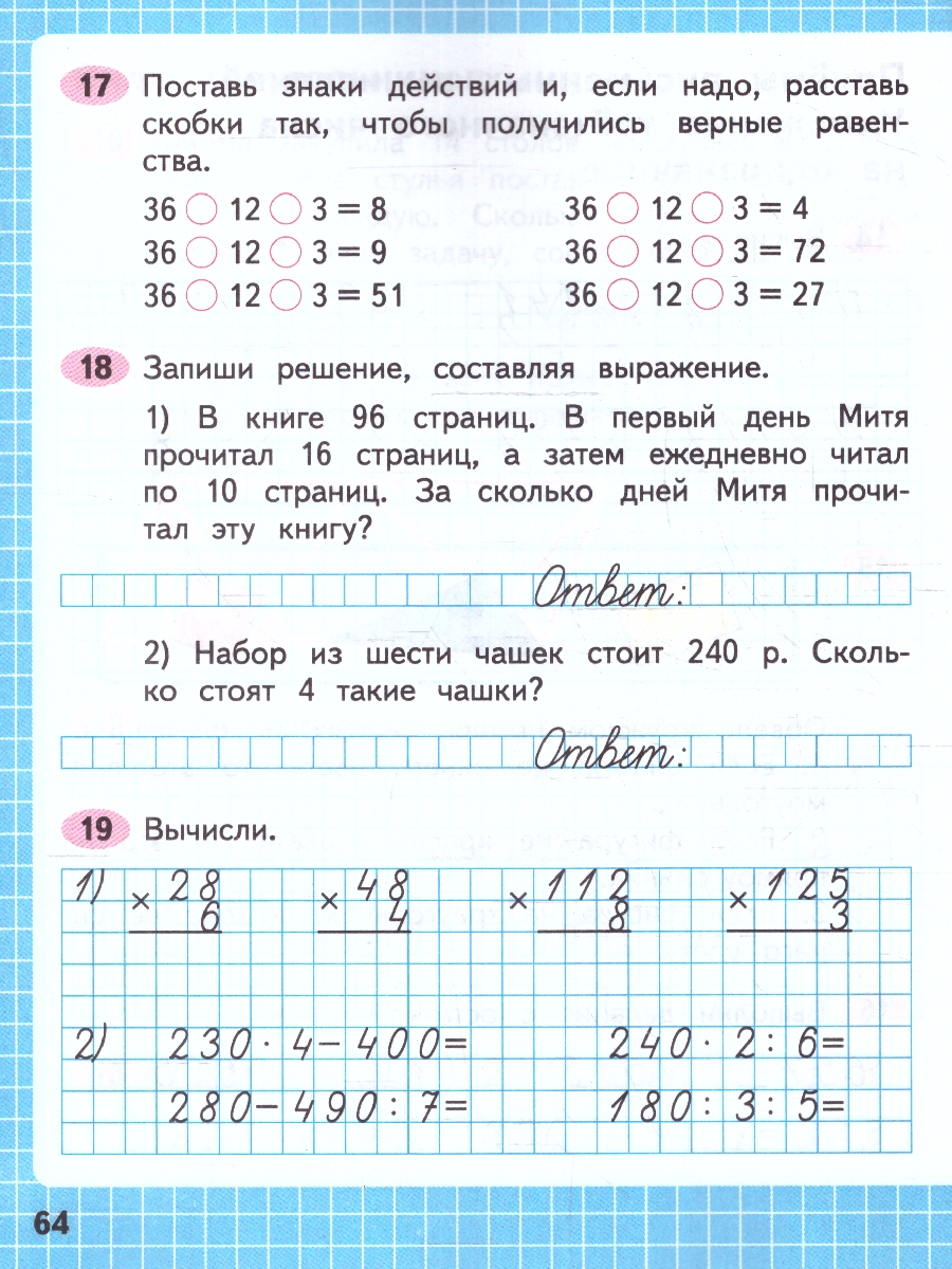 Обложка книги Математика 3 класс. Рабочая тетрадь в 2-х частях. Часть 2 (ФП2022), Автор Моро М.И. Волкова С.И., издательство Просвещение | купить в книжном магазине Рослит