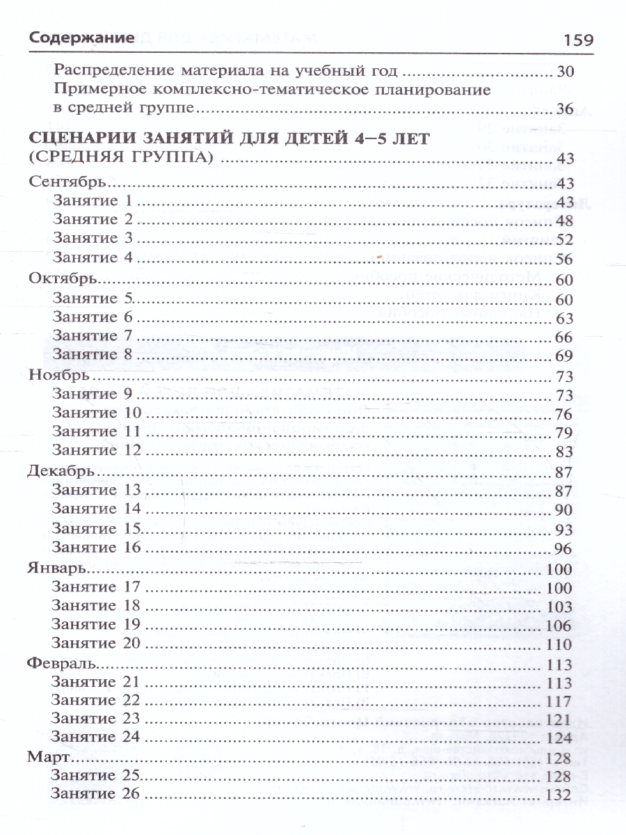 Обложка книги Математика для детей 4-5 лет. Методическое пособие к рабочей тетради, Автор Колесникова Е.В., издательство Сфера | купить в книжном магазине Рослит