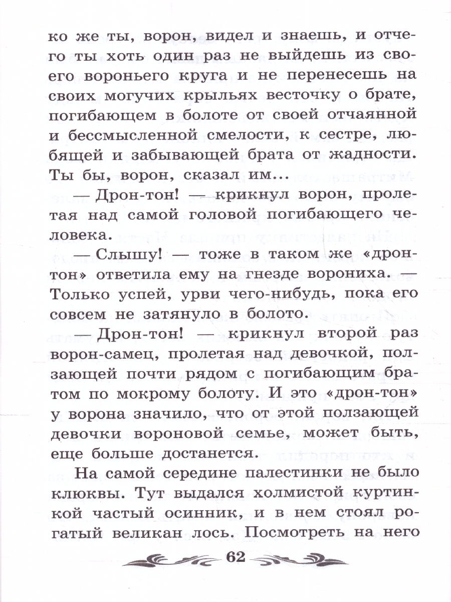 Обложка книги Кладовая солнца. Сказка-быль, Автор Пришвин М. М., издательство Феникс ТД                                          | купить в книжном магазине Рослит