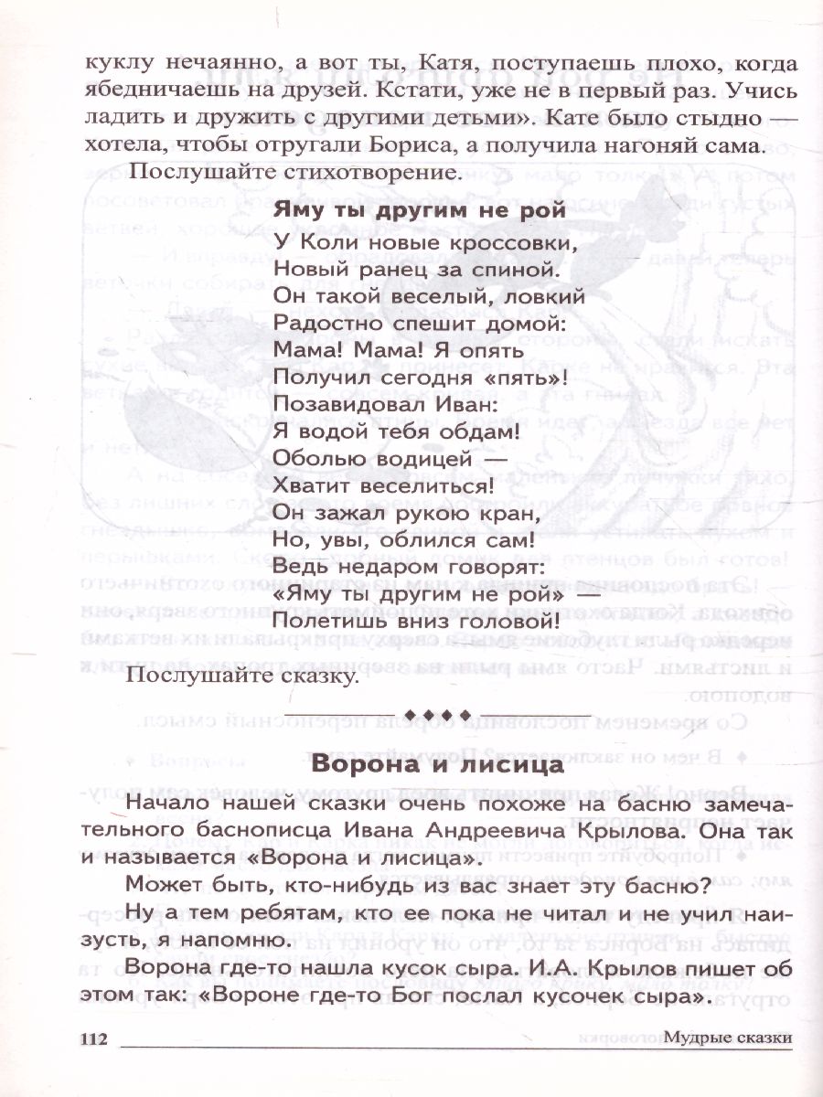 Обложка книги Сказки-подсказки. Мудрые сказки. Беседы с детьми о пословицах и крылатых выражениях, Автор Шорыгина Т.А., издательство Сфера | купить в книжном магазине Рослит