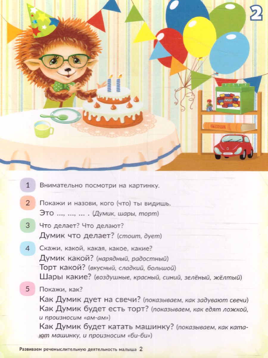 Обложка книги Логопедические карточки Развиваем речемыслительную деятельность малыша, Автор Лебедева И.Н. Лейзерова Д.Л., издательство ЛИТЕРА | купить в книжном магазине Рослит