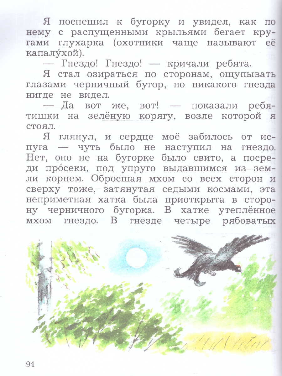 картинка Литературное чтение. 4 класс. Учебное пособие. В 2 ч. Часть 2 от магазина Рослит