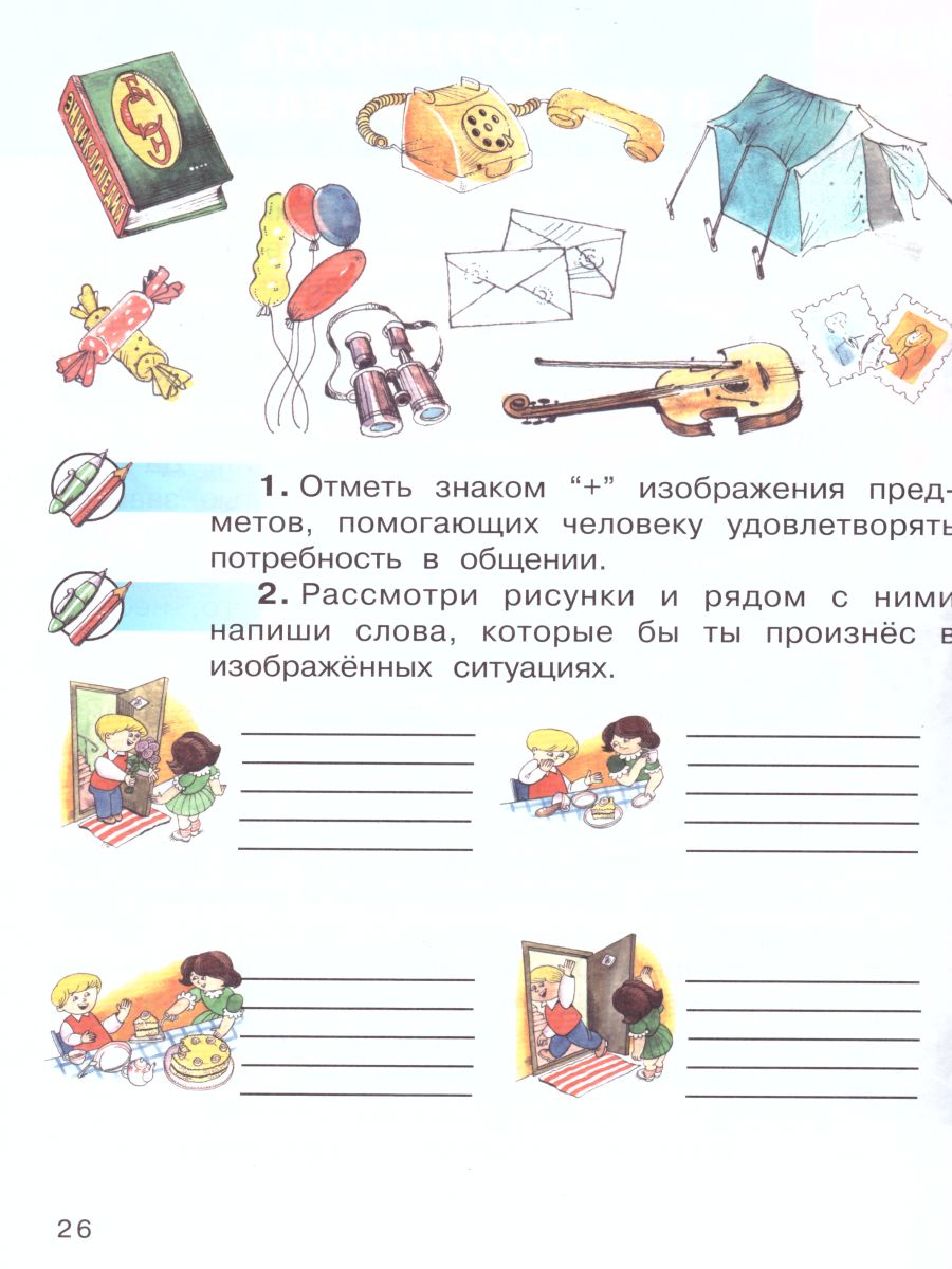 Обложка книги Экономика 1 класс. Тетрадь творческих заданий. ФГОС, Автор Сасова И.А., издательство Вита-Пресс | купить в книжном магазине Рослит