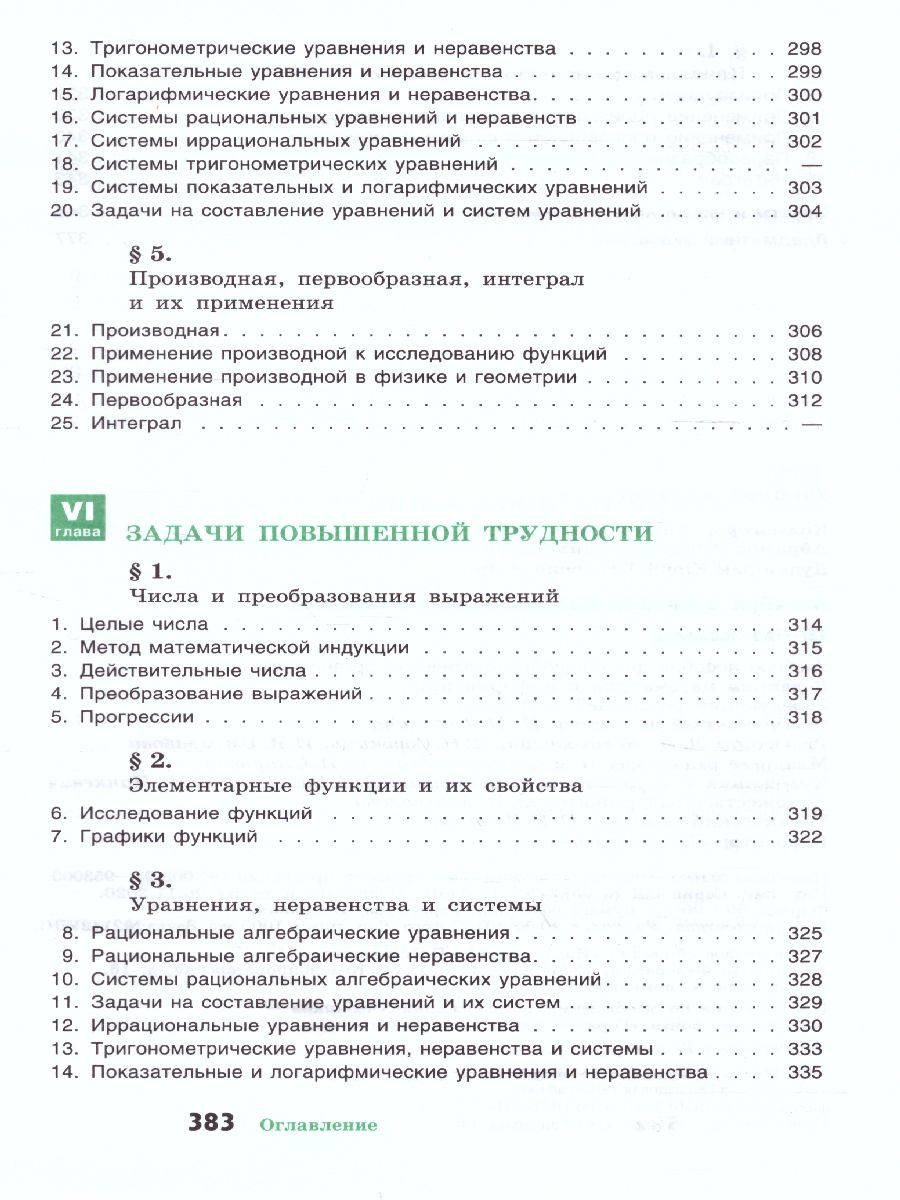 Обложка книги Алгебра 10-11 класс. Учебное пособие, Автор Колмогоров А.Н. Абрамов А.М. Дудницын Ю.П., издательство Просвещение | купить в книжном магазине Рослит