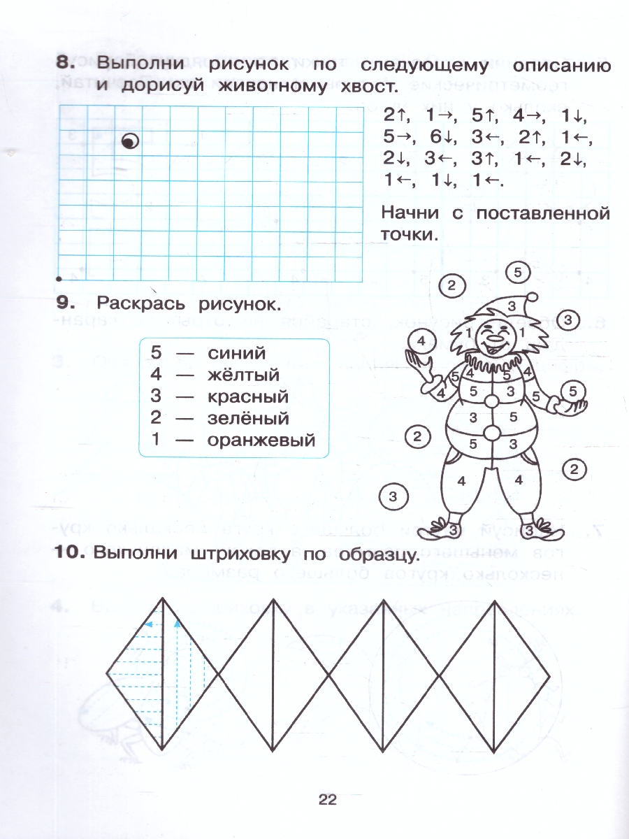 Обложка книги Тетрадь для печатания цифр и штрихования. Для детей 6-7 лет, Автор Жиренко О. Е. Горлова О. В. Фурсова Е. В., издательство ЛЕГИОН | купить в книжном магазине Рослит