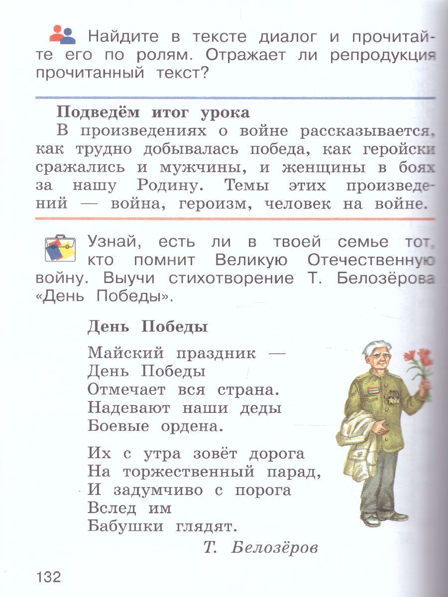 Обложка книги Литературное чтение 2 класс. Учебник. Часть 2, Автор Виноградова Н.Ф. Хомякова И.С. Сафонова И.В., издательство Просвещение | купить в книжном магазине Рослит