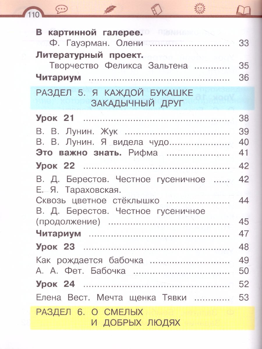 Обложка книги Литературное чтение 1 класс. Учебник в 2-х частях. Часть 2, Автор Матвеева Е.И., издательство Просвещение/Союз                                   | купить в книжном магазине Рослит