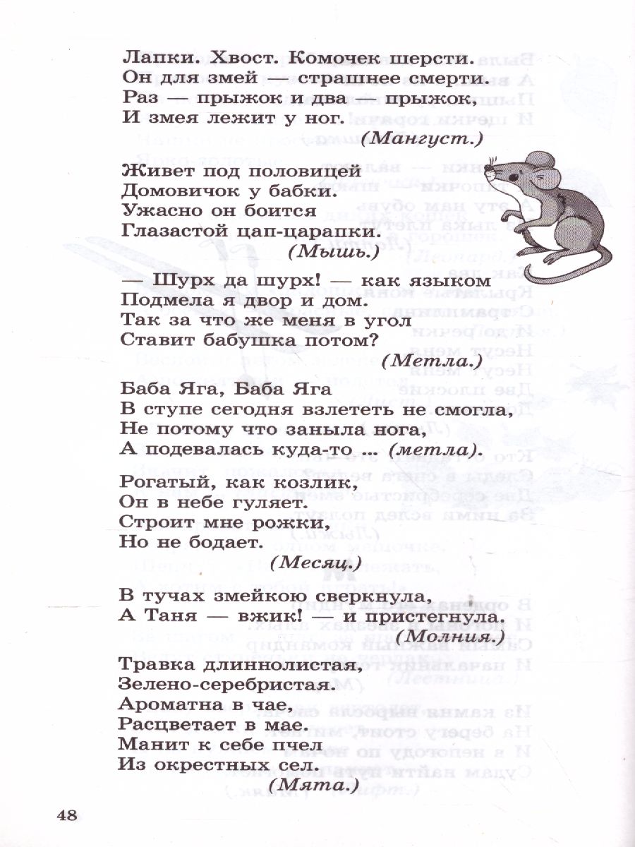 Обложка книги 500 загадок от А до Я для детей, Автор Красильников Н.Н., издательство Сфера | купить в книжном магазине Рослит