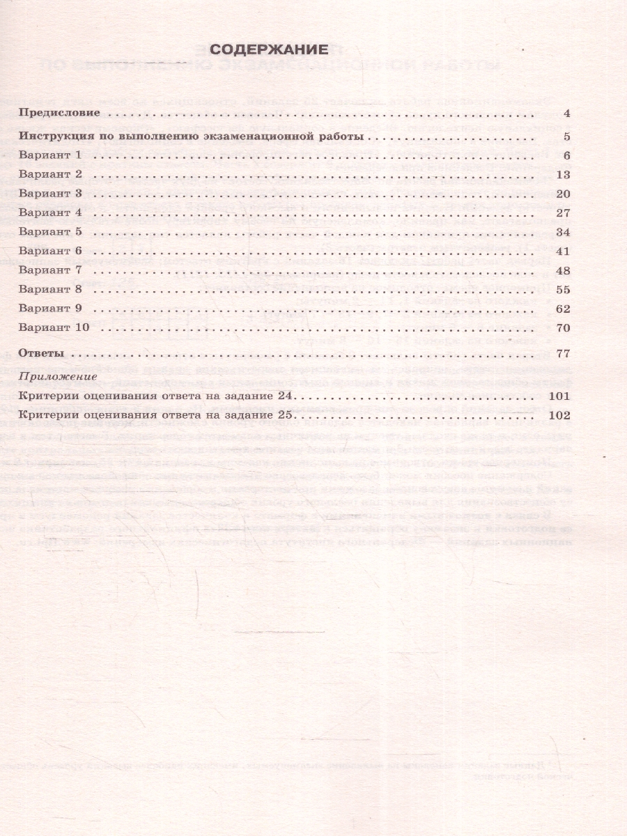 Обложка книги ЕГЭ-2025 Обществознание. 10 тренировочных вариантов экзаменационных работ для подготовки к ЕГЭ, Автор Баранов П. А.; Шевченко С. В., издательство АСТ | купить в книжном магазине Рослит